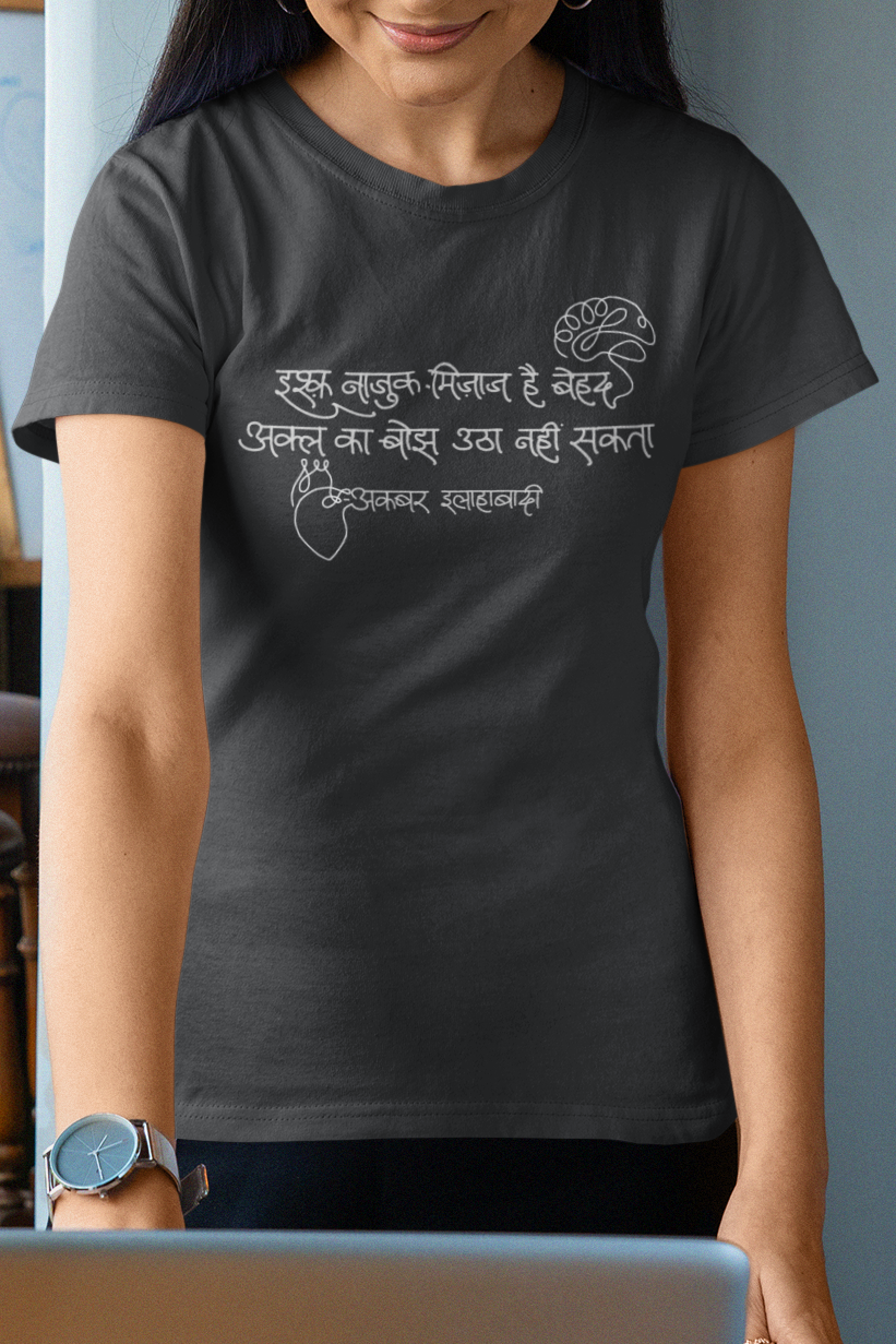 Ishq Naazuk Mizaj Hai – Akbar Allahabadi T-shirt
